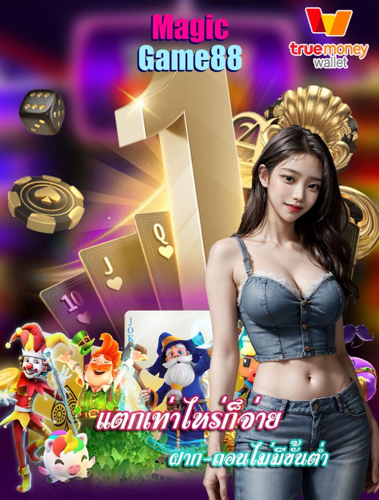 magicgame88