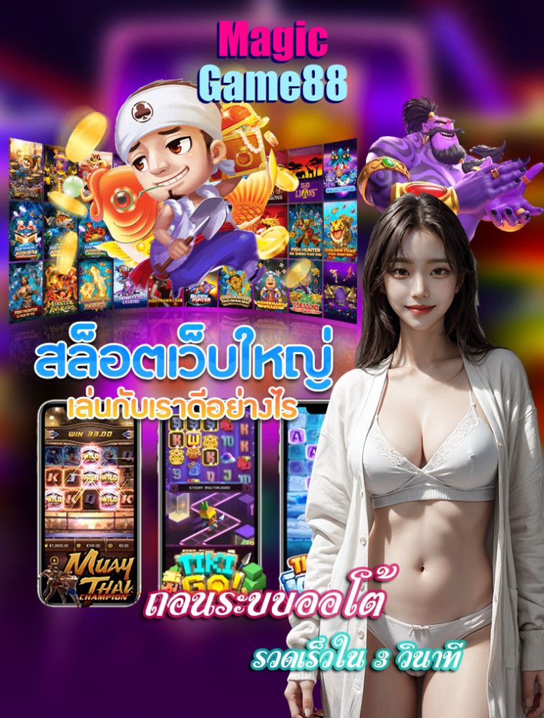 magicgame88 login